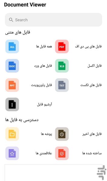 خواندن فایل وررد و اکسل و پاورپوینت - عکس برنامه موبایلی اندروید