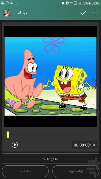 دوبله و صدا گذاری - عکس برنامه موبایلی اندروید