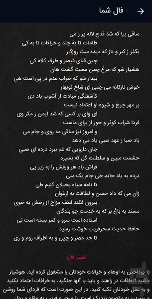 فال حافظ با اثر انگشت - Image screenshot of android app