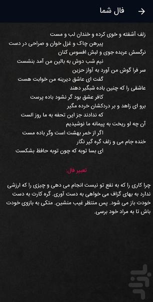 فال حافظ با اثر انگشت - Image screenshot of android app