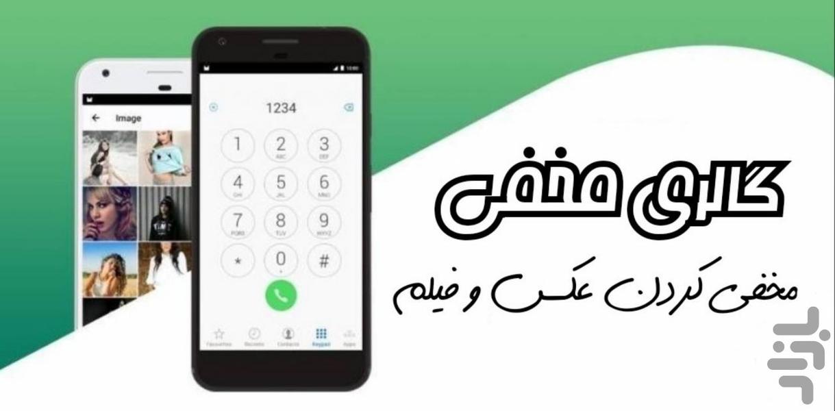 مخفی ساز عکس و فیلم - Image screenshot of android app