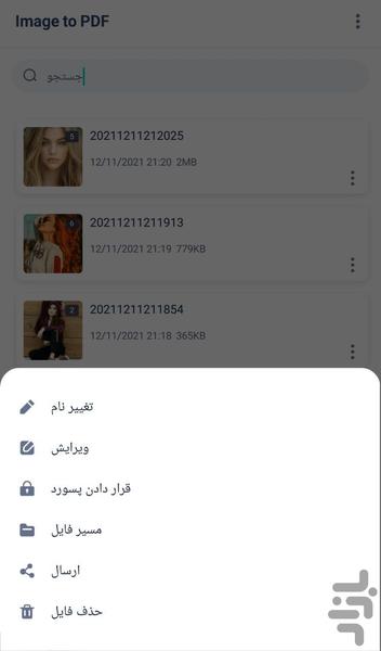 تبدیل عکس به پی دی اف PDF - عکس برنامه موبایلی اندروید