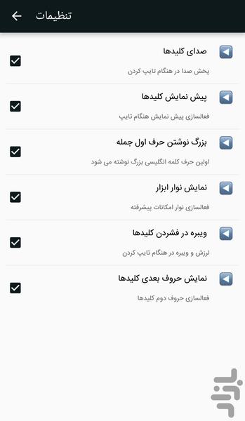 کیبورد فارسی پیشرفته - Image screenshot of android app