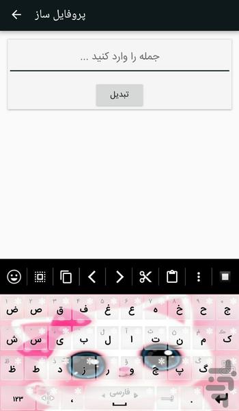 کیبورد فارسی پیشرفته - Image screenshot of android app