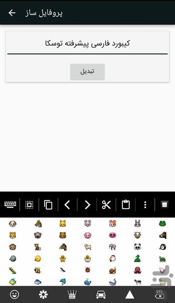 کیبورد فارسی پیشرفته - Image screenshot of android app