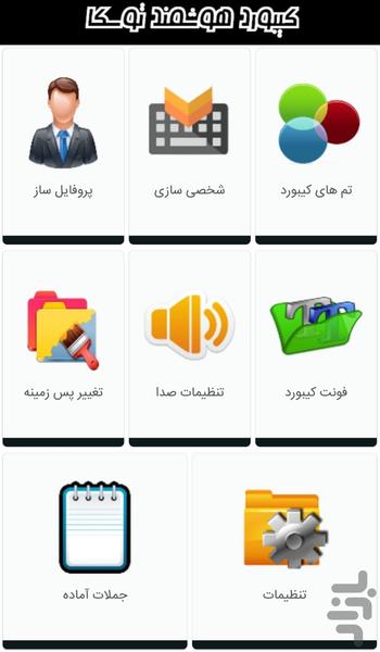 کیبورد فارسی پیشرفته - Image screenshot of android app