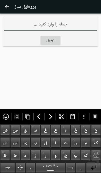 کیبورد فارسی پیشرفته - Image screenshot of android app