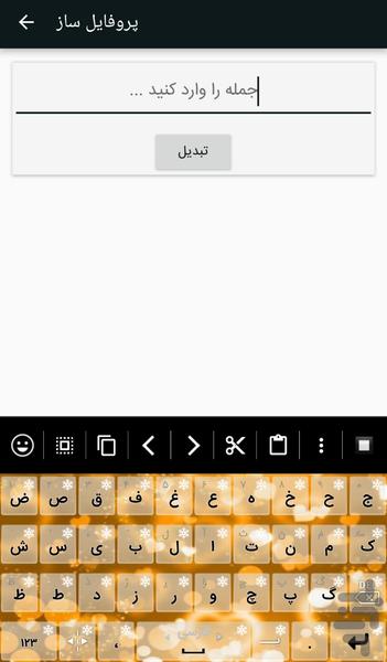کیبورد فارسی پیشرفته - Image screenshot of android app