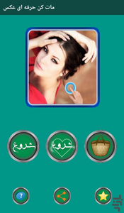 مات کن عکس - عکس برنامه موبایلی اندروید