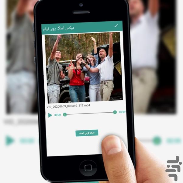 میکس آهنگ روی فیلم - Image screenshot of android app