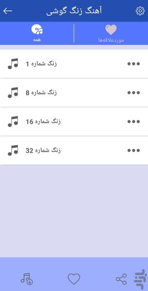 آهنگ زنگ گوشی - Image screenshot of android app