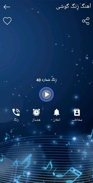 آهنگ زنگ گوشی - Image screenshot of android app
