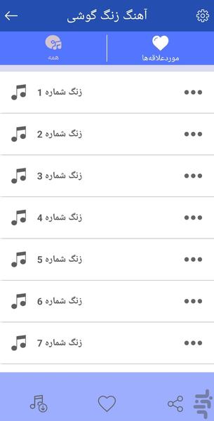آهنگ زنگ گوشی - عکس برنامه موبایلی اندروید