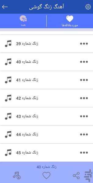 آهنگ زنگ گوشی - Image screenshot of android app