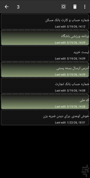 دفترچه یادداشت - عکس برنامه موبایلی اندروید
