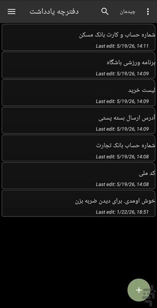 دفترچه یادداشت - Image screenshot of android app