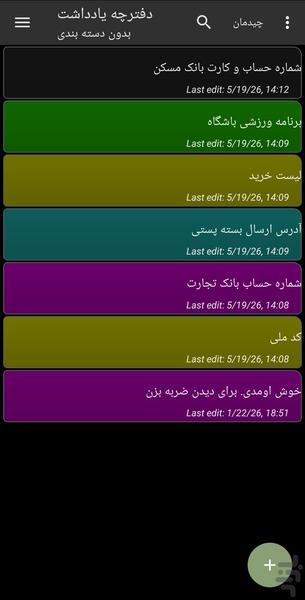 دفترچه یادداشت - عکس برنامه موبایلی اندروید