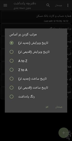 دفترچه یادداشت - عکس برنامه موبایلی اندروید