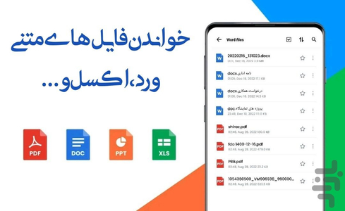 باز کردن فایل ورد و اکسل - عکس برنامه موبایلی اندروید