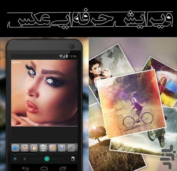 ویرایشگر عکس - Image screenshot of android app