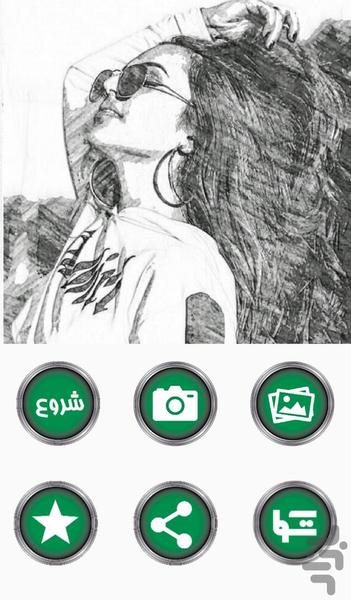 عکس به نقاشی - Image screenshot of android app