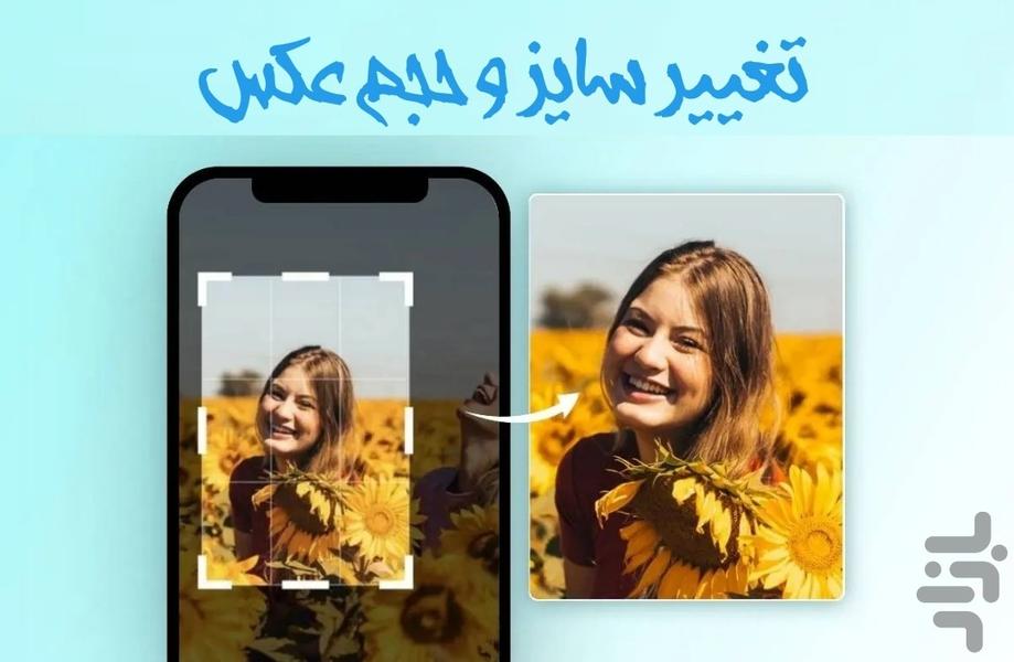 تغییر سایز و حجم عکس - عکس برنامه موبایلی اندروید