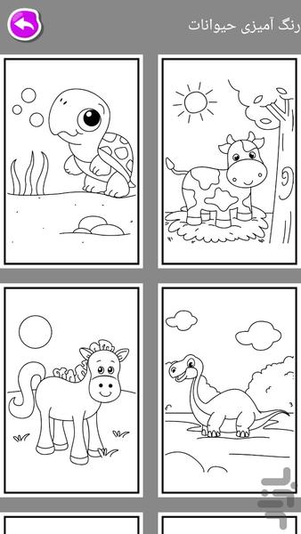 بازی رنگ آمیزی حیوانات - Gameplay image of android game