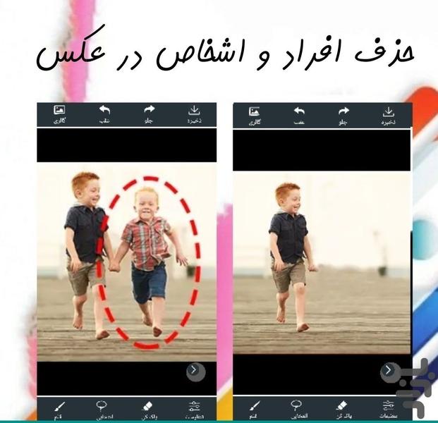 پاک کردن اشیا در عکس - Image screenshot of android app