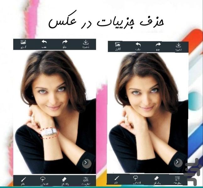 پاک کردن اشیا در عکس - عکس برنامه موبایلی اندروید