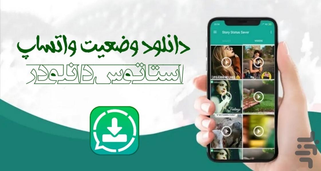 دانلود وضعیت واتساپ - عکس برنامه موبایلی اندروید