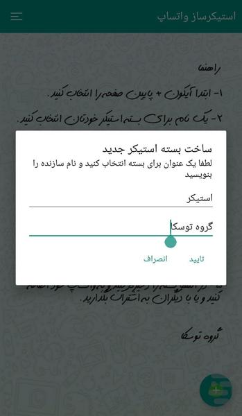 استیکرساز واتساپ - عکس برنامه موبایلی اندروید