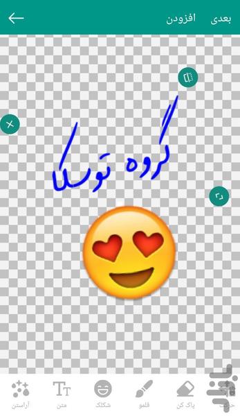 استیکرساز واتساپ - عکس برنامه موبایلی اندروید