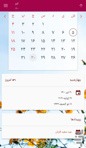 تقویم فارسی ۱۴۰۱ - عکس برنامه موبایلی اندروید