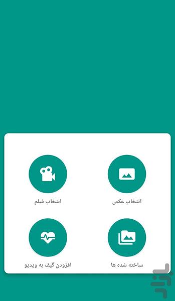 اضافه کردن متن و عکس به فیلم - Image screenshot of android app