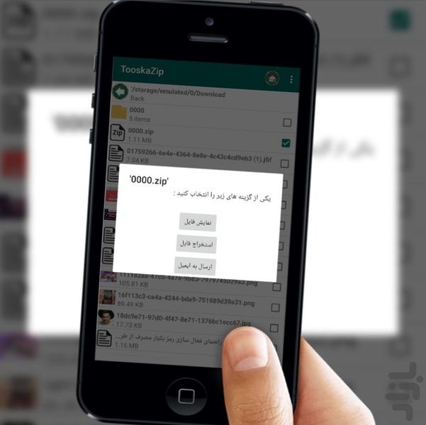 بازکردن فایل زیپ - عکس برنامه موبایلی اندروید