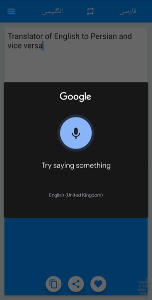 مترجم متن انگلیسی به فارسی - Image screenshot of android app
