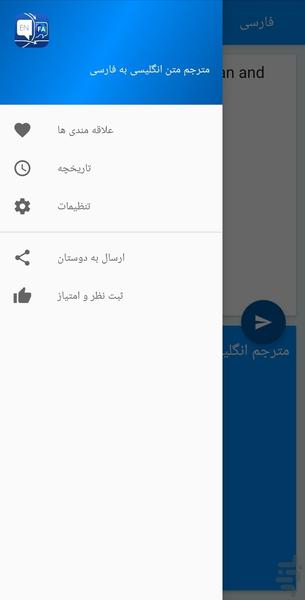 مترجم متن انگلیسی به فارسی - Image screenshot of android app