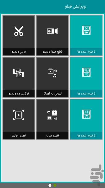 ویرایش فیلم - Image screenshot of android app