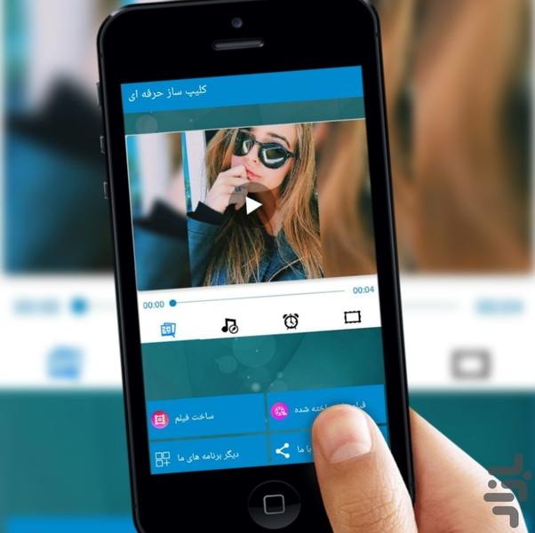 ساخت کلیپ با عکس و آهنگ - Image screenshot of android app