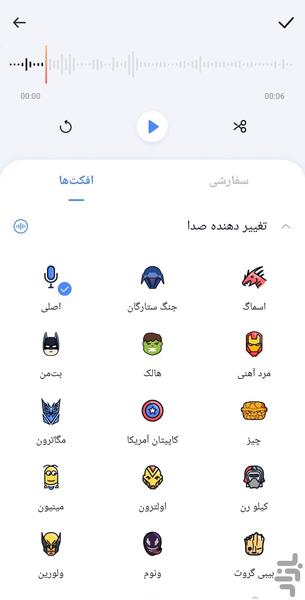 تغییر صدا حرفه ای - Image screenshot of android app