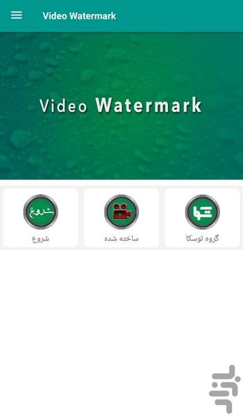 Video Watermark - Image screenshot of android app