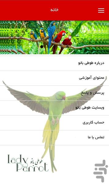 طوطی بانو - عکس برنامه موبایلی اندروید