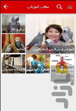 طوطی بانو - عکس برنامه موبایلی اندروید