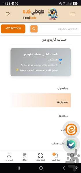 طوطی کده - عکس برنامه موبایلی اندروید