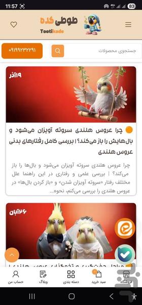 طوطی کده - عکس برنامه موبایلی اندروید