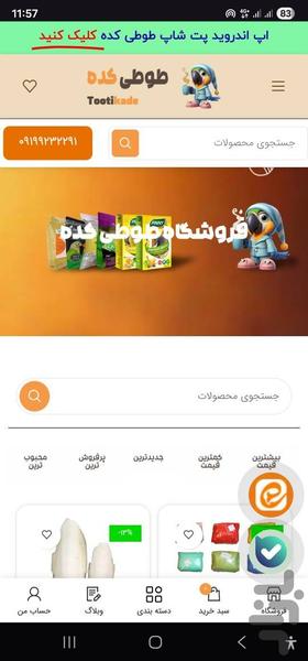 طوطی کده - عکس برنامه موبایلی اندروید