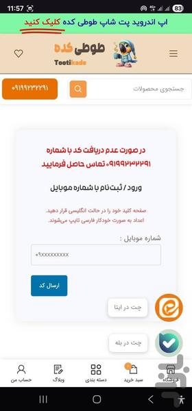 طوطی کده - عکس برنامه موبایلی اندروید