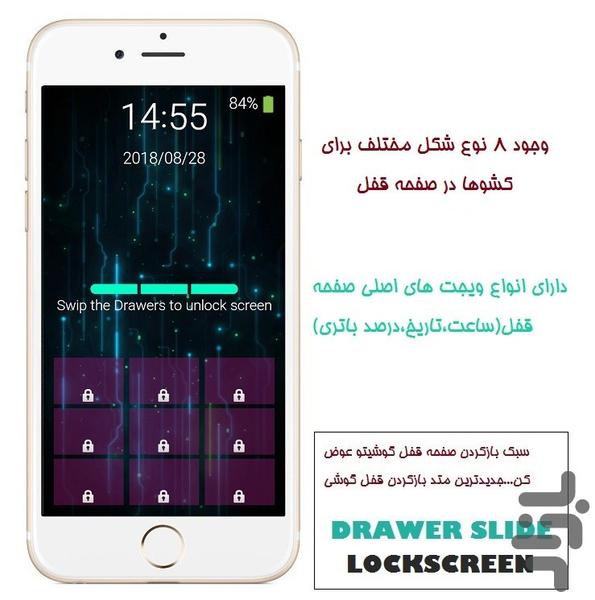 قفل کشویی - عکس برنامه موبایلی اندروید