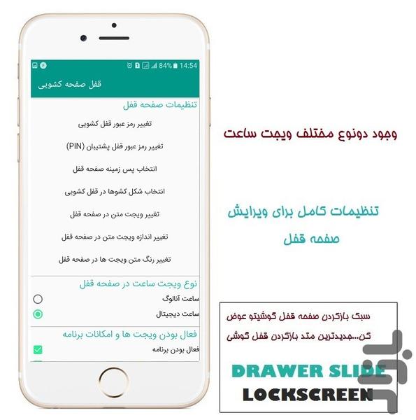 قفل کشویی - عکس برنامه موبایلی اندروید