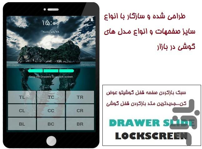 قفل کشویی - عکس برنامه موبایلی اندروید